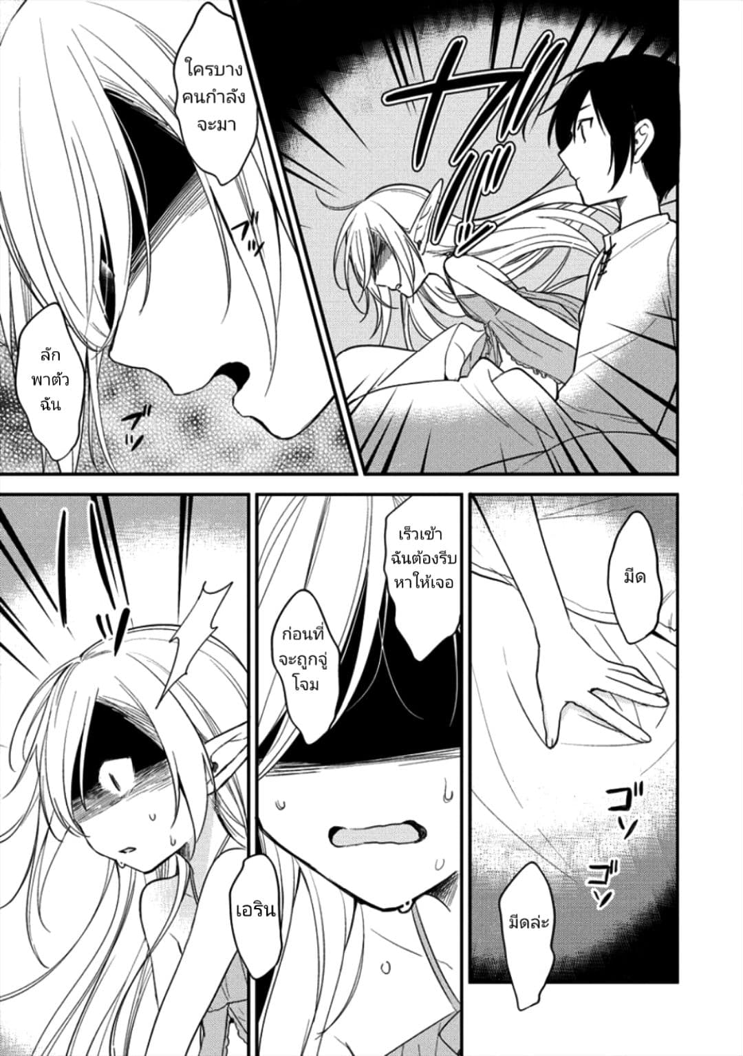 Isekai de Kojiin wo Hiraita kedo, Naze ka Darehitori Sudatou to Shinai Ken page 9