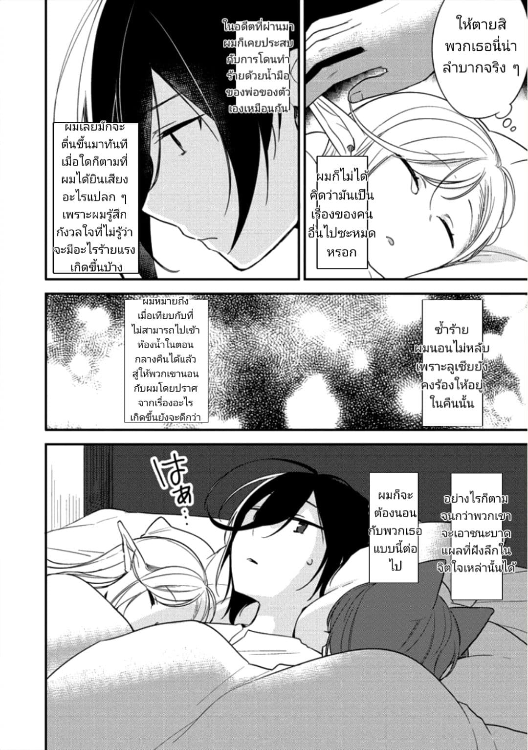Isekai de Kojiin wo Hiraita kedo, Naze ka Darehitori Sudatou to Shinai Ken page 12