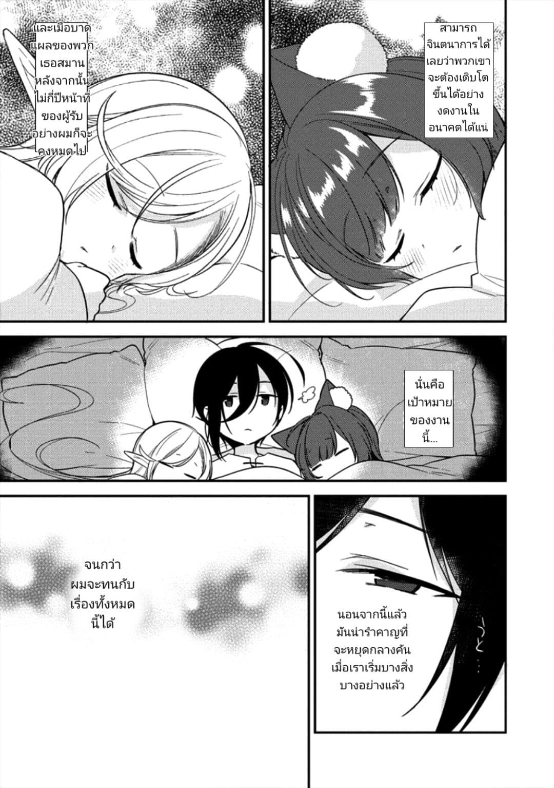 Isekai de Kojiin wo Hiraita kedo, Naze ka Darehitori Sudatou to Shinai Ken page 13