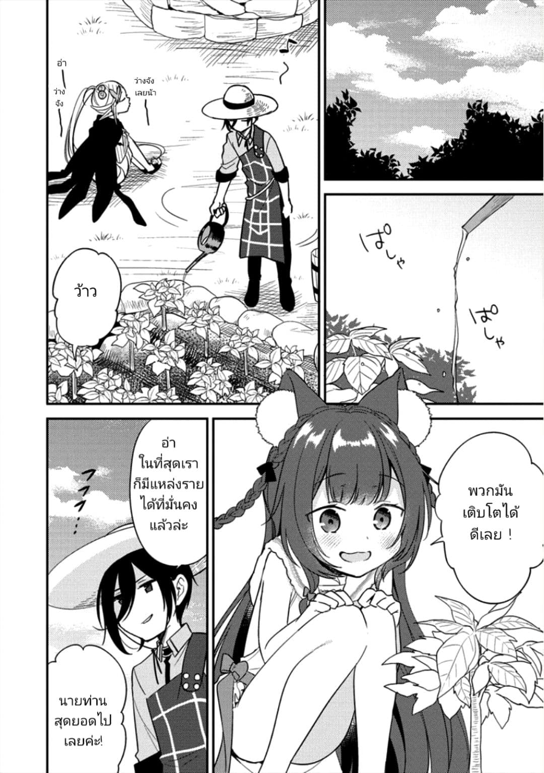 Isekai de Kojiin wo Hiraita kedo, Naze ka Darehitori Sudatou to Shinai Ken page 14