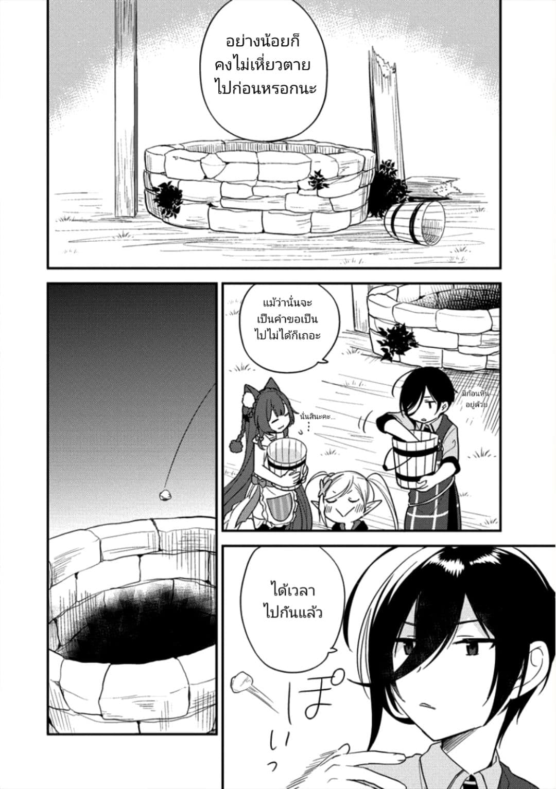 Isekai de Kojiin wo Hiraita kedo, Naze ka Darehitori Sudatou to Shinai Ken page 16