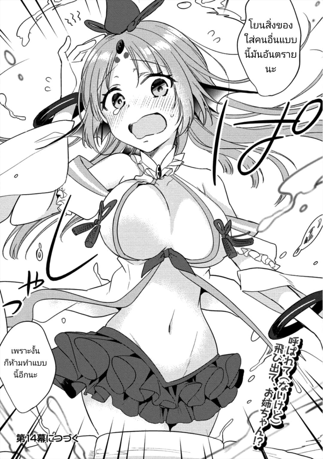 Isekai de Kojiin wo Hiraita kedo, Naze ka Darehitori Sudatou to Shinai Ken page 19