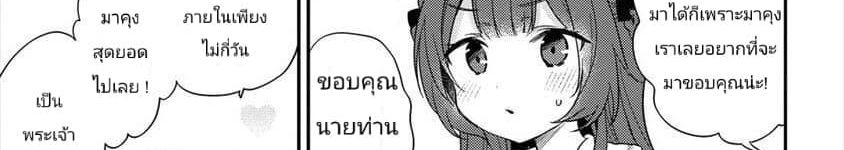 Isekai de Kojiin wo Hiraita kedo, Naze ka Darehitori Sudatou to Shinai Ken page 31