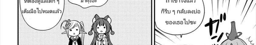 Isekai de Kojiin wo Hiraita kedo, Naze ka Darehitori Sudatou to Shinai Ken page 55