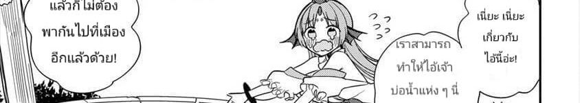 Isekai de Kojiin wo Hiraita kedo, Naze ka Darehitori Sudatou to Shinai Ken page 61