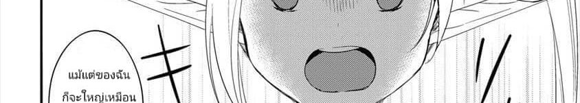 Isekai de Kojiin wo Hiraita kedo, Naze ka Darehitori Sudatou to Shinai Ken page 88