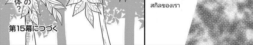 Isekai de Kojiin wo Hiraita kedo, Naze ka Darehitori Sudatou to Shinai Ken page 121