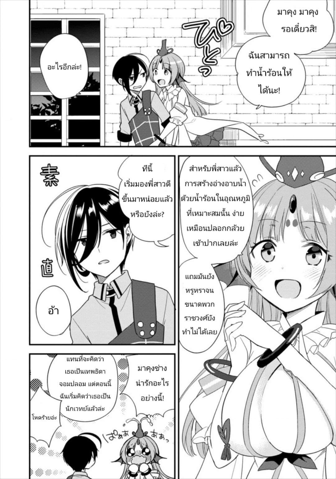 Isekai de Kojiin wo Hiraita kedo, Naze ka Darehitori Sudatou to Shinai Ken page 2