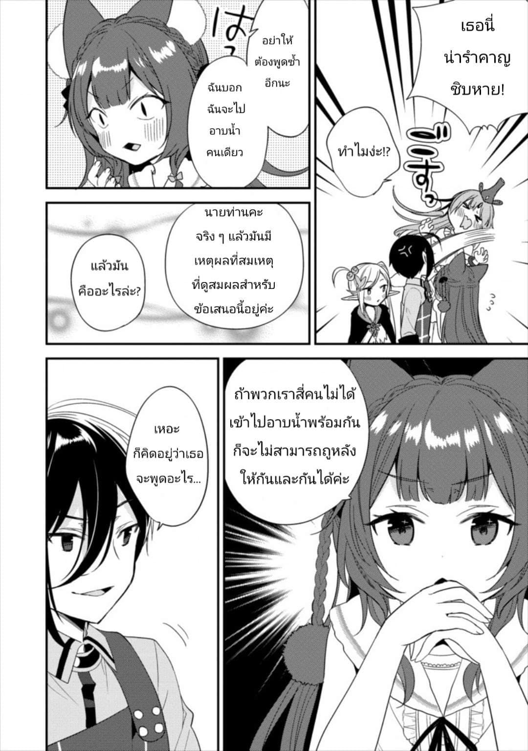 Isekai de Kojiin wo Hiraita kedo, Naze ka Darehitori Sudatou to Shinai Ken page 4