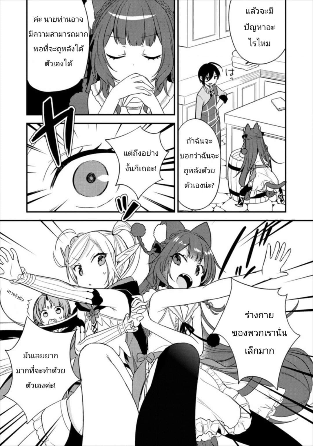 Isekai de Kojiin wo Hiraita kedo, Naze ka Darehitori Sudatou to Shinai Ken page 5