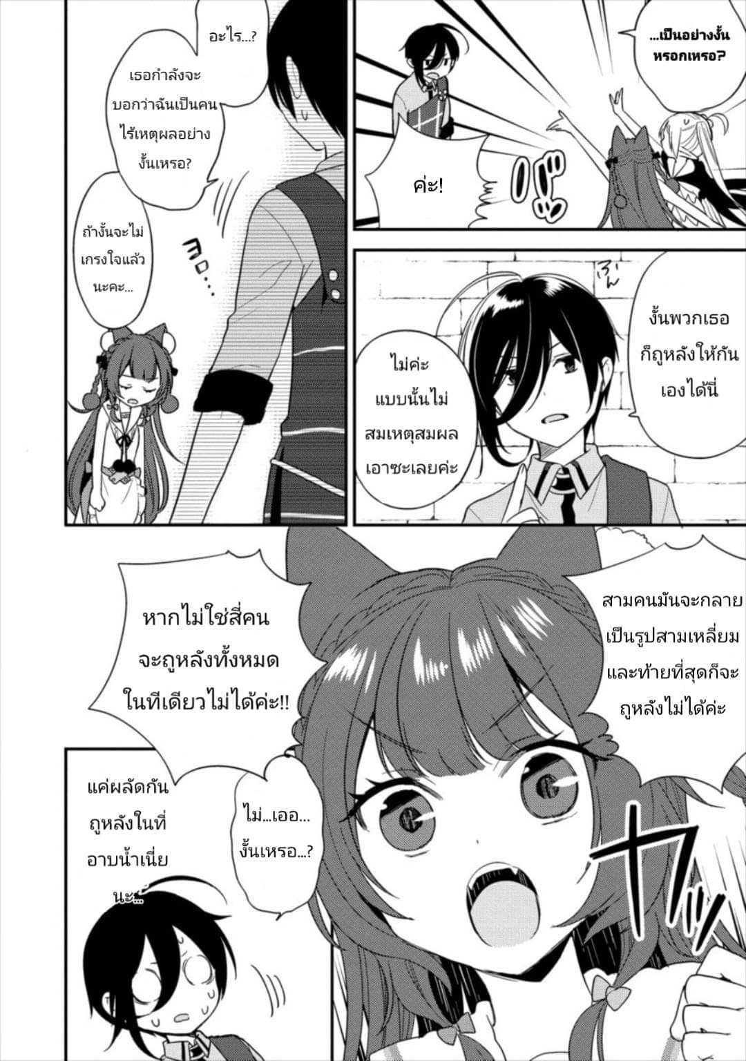 Isekai de Kojiin wo Hiraita kedo, Naze ka Darehitori Sudatou to Shinai Ken page 6