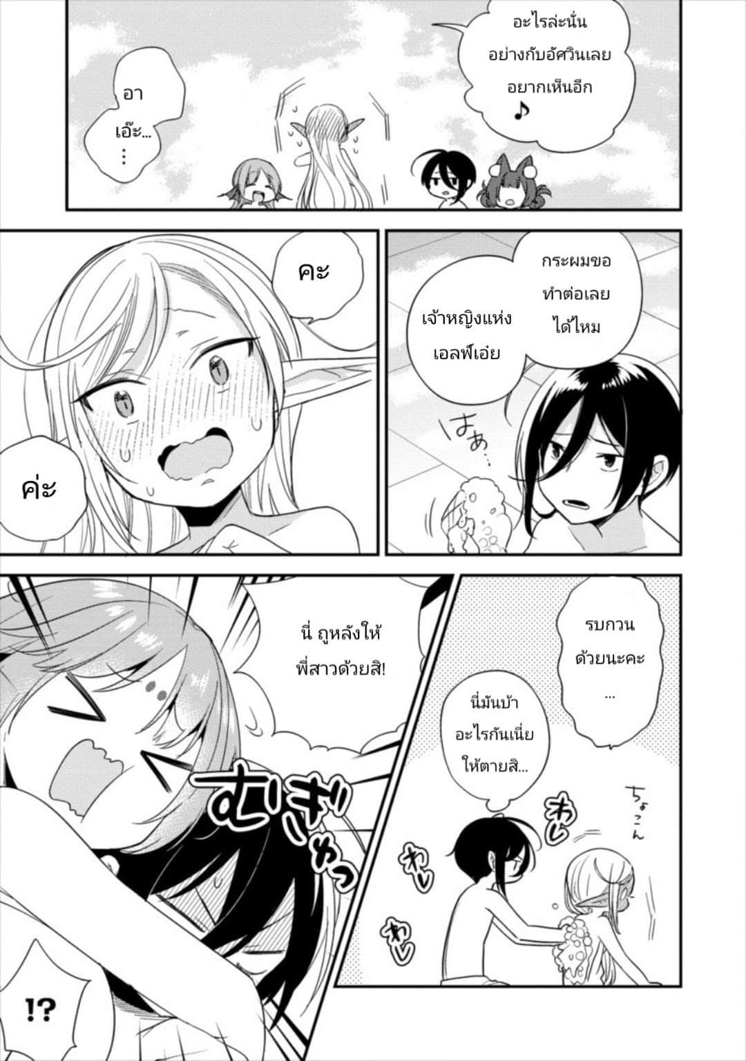 Isekai de Kojiin wo Hiraita kedo, Naze ka Darehitori Sudatou to Shinai Ken page 11
