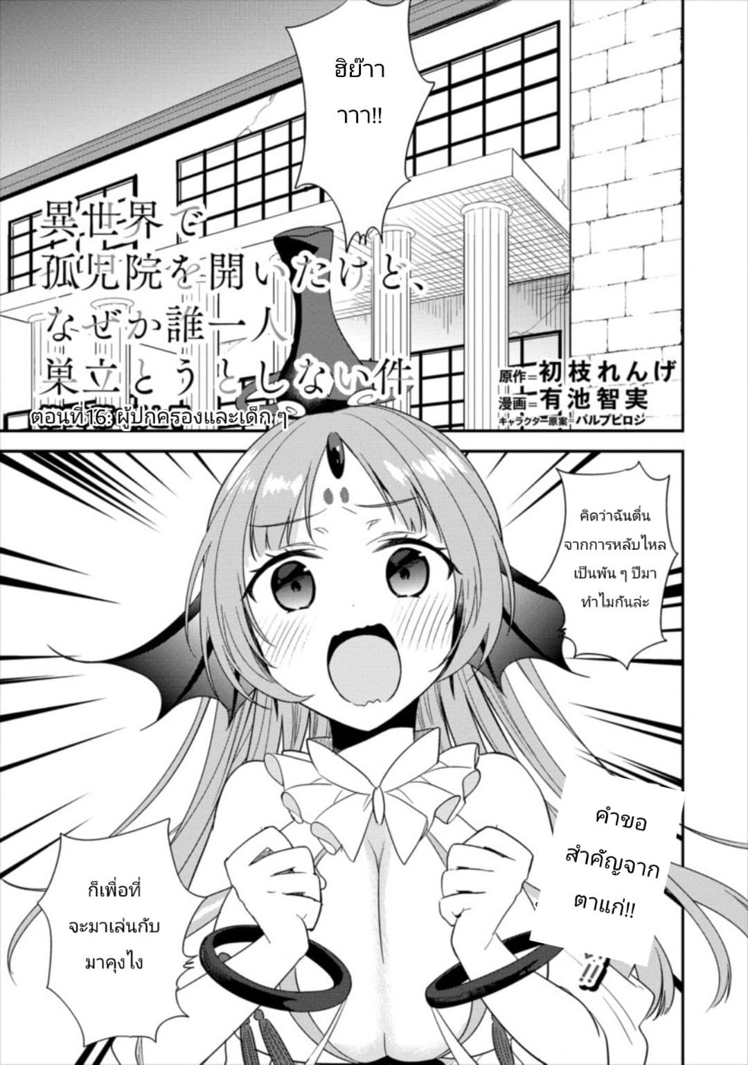 Isekai de Kojiin wo Hiraita kedo, Naze ka Darehitori Sudatou to Shinai Ken page 1