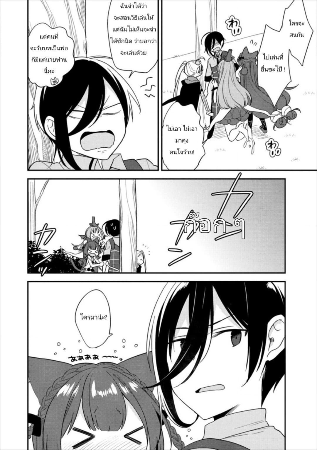 Isekai de Kojiin wo Hiraita kedo, Naze ka Darehitori Sudatou to Shinai Ken page 2