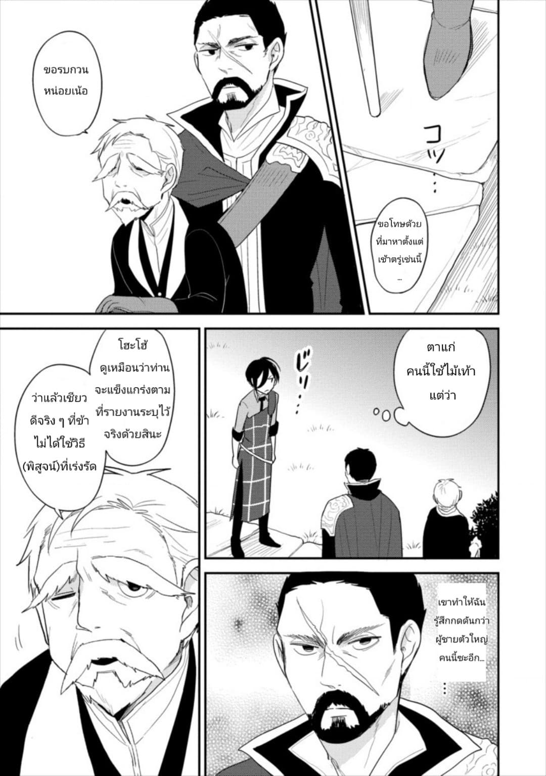 Isekai de Kojiin wo Hiraita kedo, Naze ka Darehitori Sudatou to Shinai Ken page 3