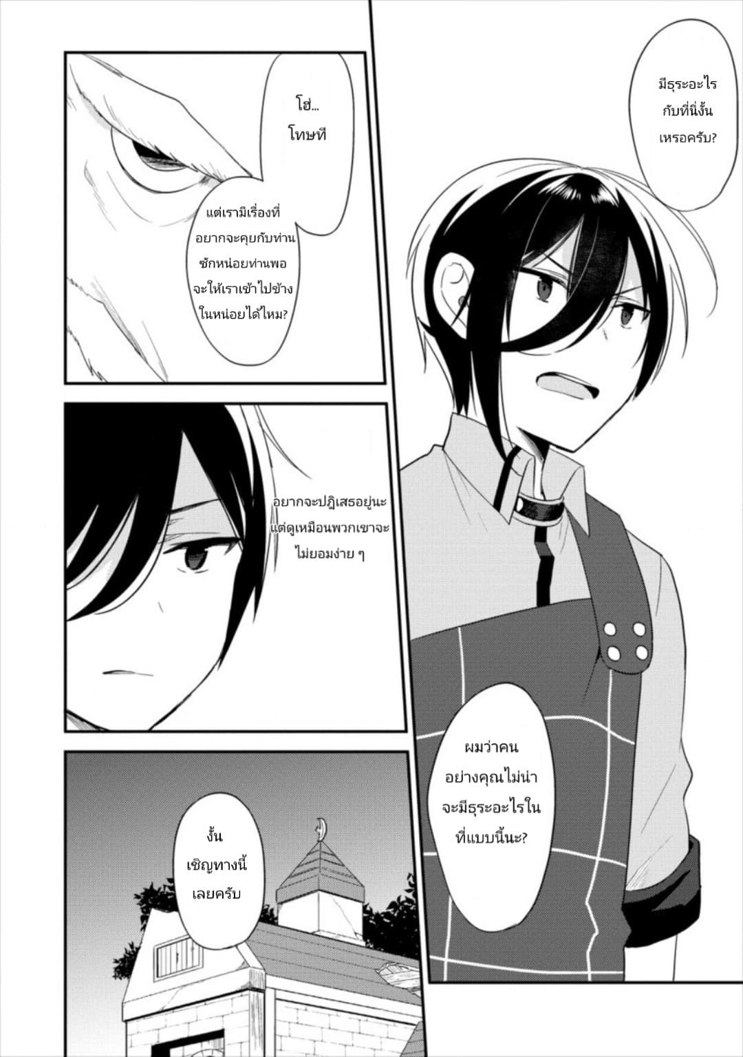 Isekai de Kojiin wo Hiraita kedo, Naze ka Darehitori Sudatou to Shinai Ken page 4