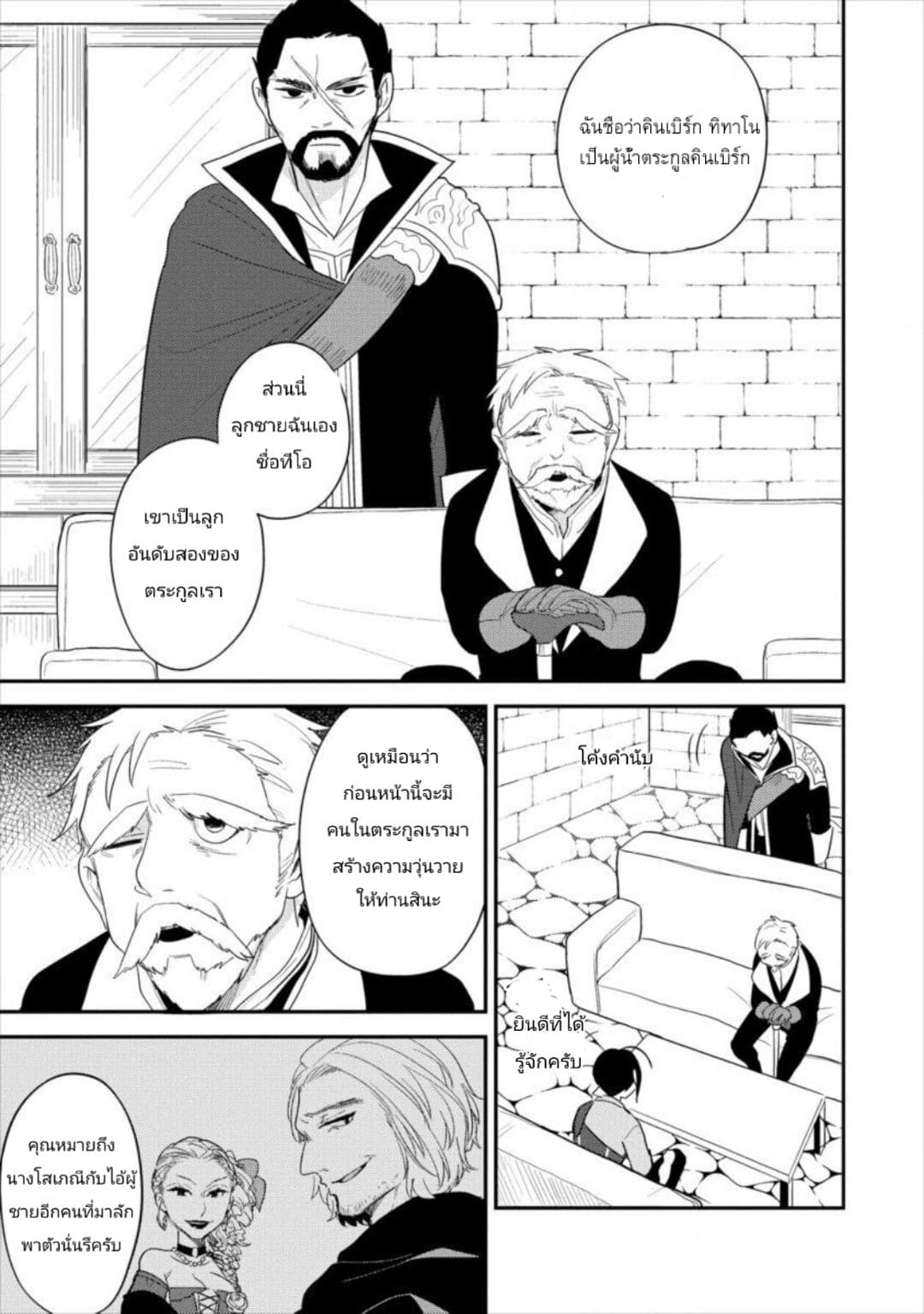 Isekai de Kojiin wo Hiraita kedo, Naze ka Darehitori Sudatou to Shinai Ken page 5
