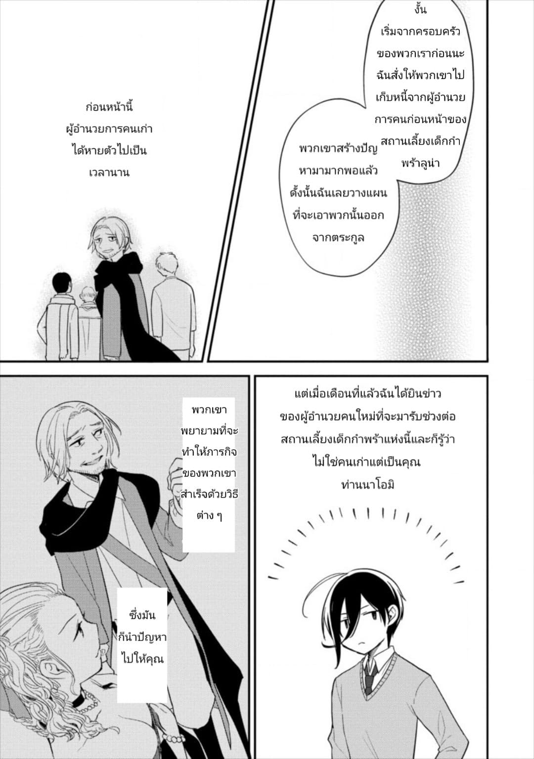 Isekai de Kojiin wo Hiraita kedo, Naze ka Darehitori Sudatou to Shinai Ken page 7