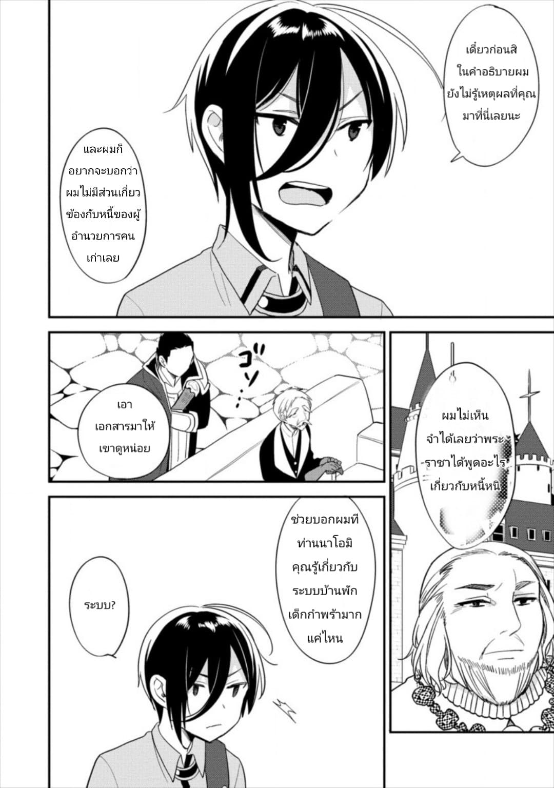 Isekai de Kojiin wo Hiraita kedo, Naze ka Darehitori Sudatou to Shinai Ken page 8
