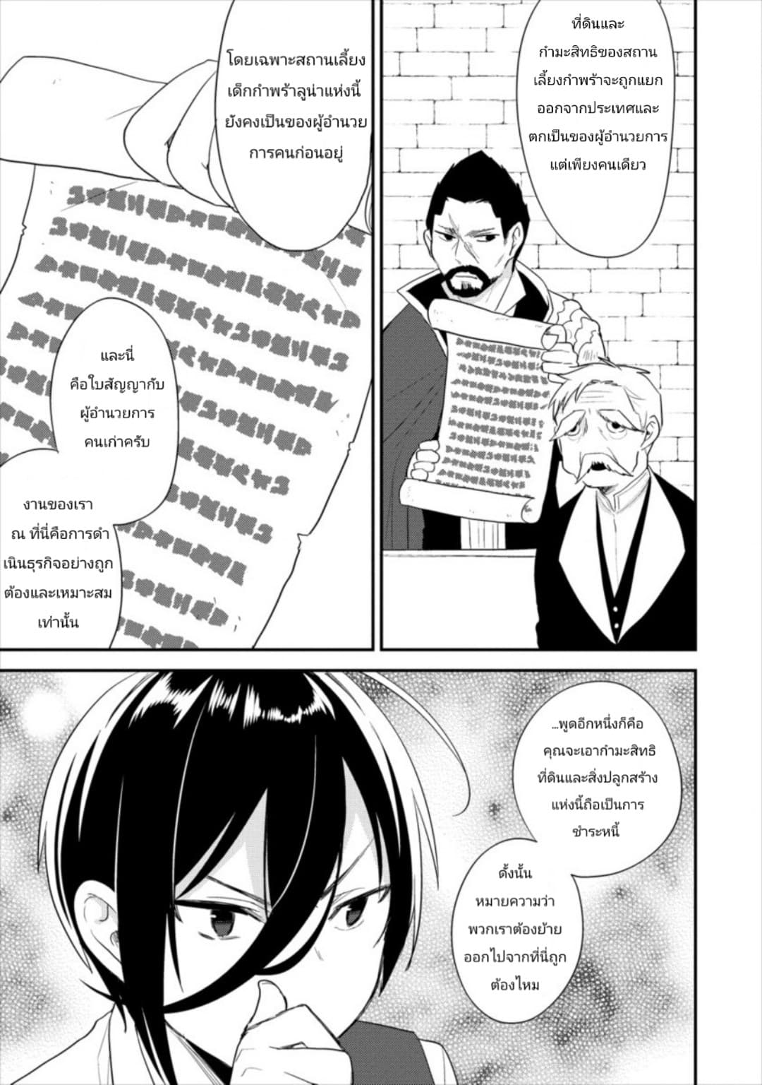 Isekai de Kojiin wo Hiraita kedo, Naze ka Darehitori Sudatou to Shinai Ken page 9