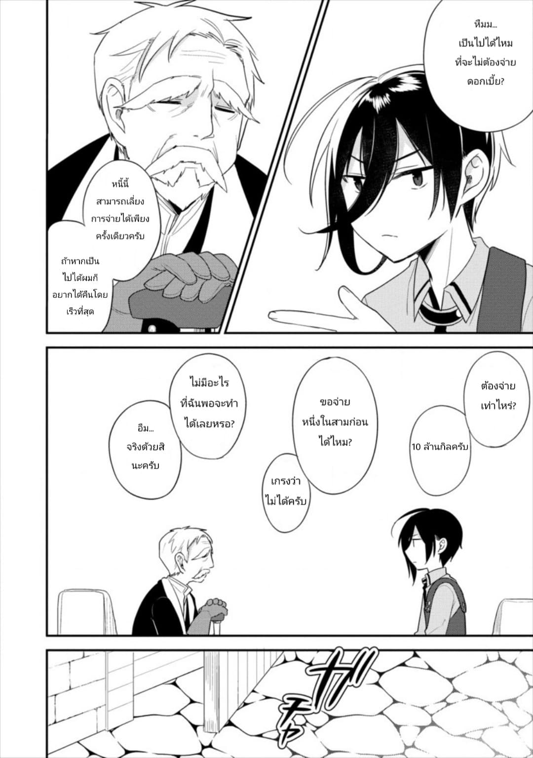 Isekai de Kojiin wo Hiraita kedo, Naze ka Darehitori Sudatou to Shinai Ken page 10
