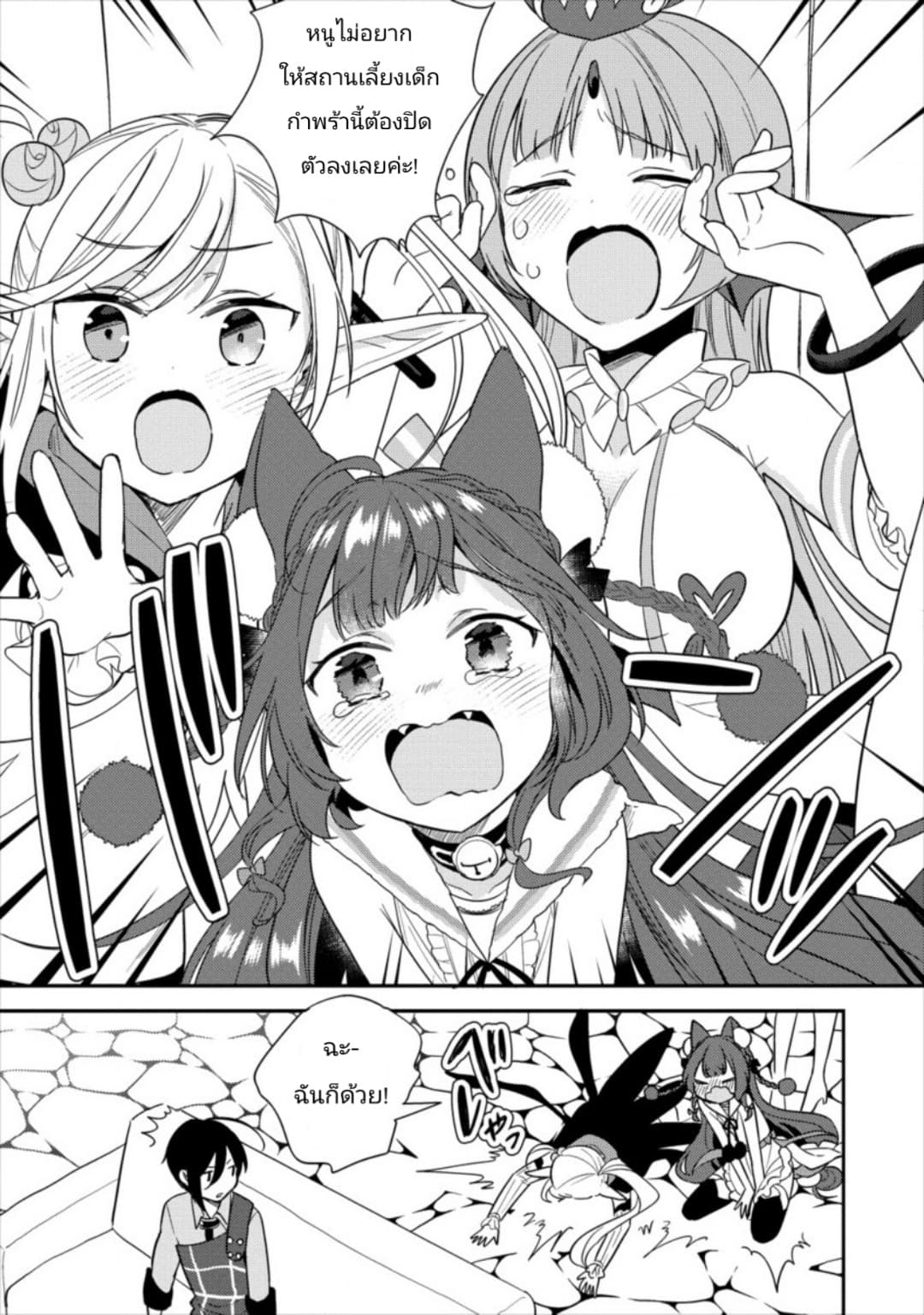 Isekai de Kojiin wo Hiraita kedo, Naze ka Darehitori Sudatou to Shinai Ken page 11