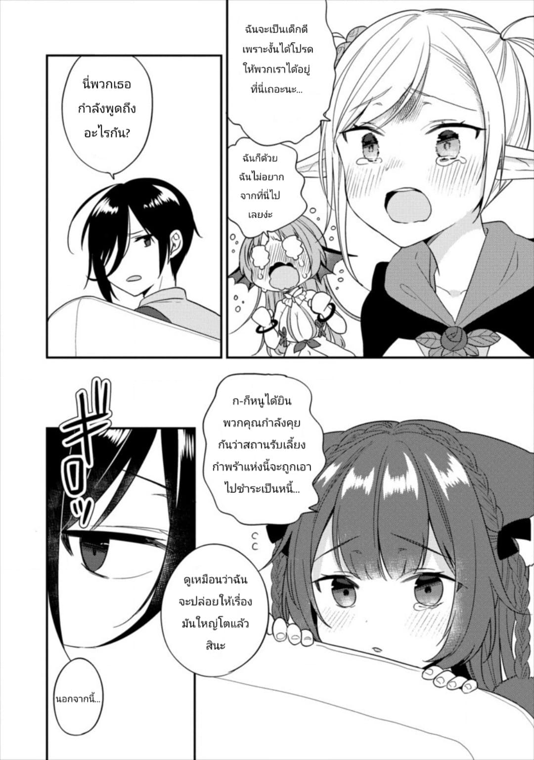 Isekai de Kojiin wo Hiraita kedo, Naze ka Darehitori Sudatou to Shinai Ken page 12