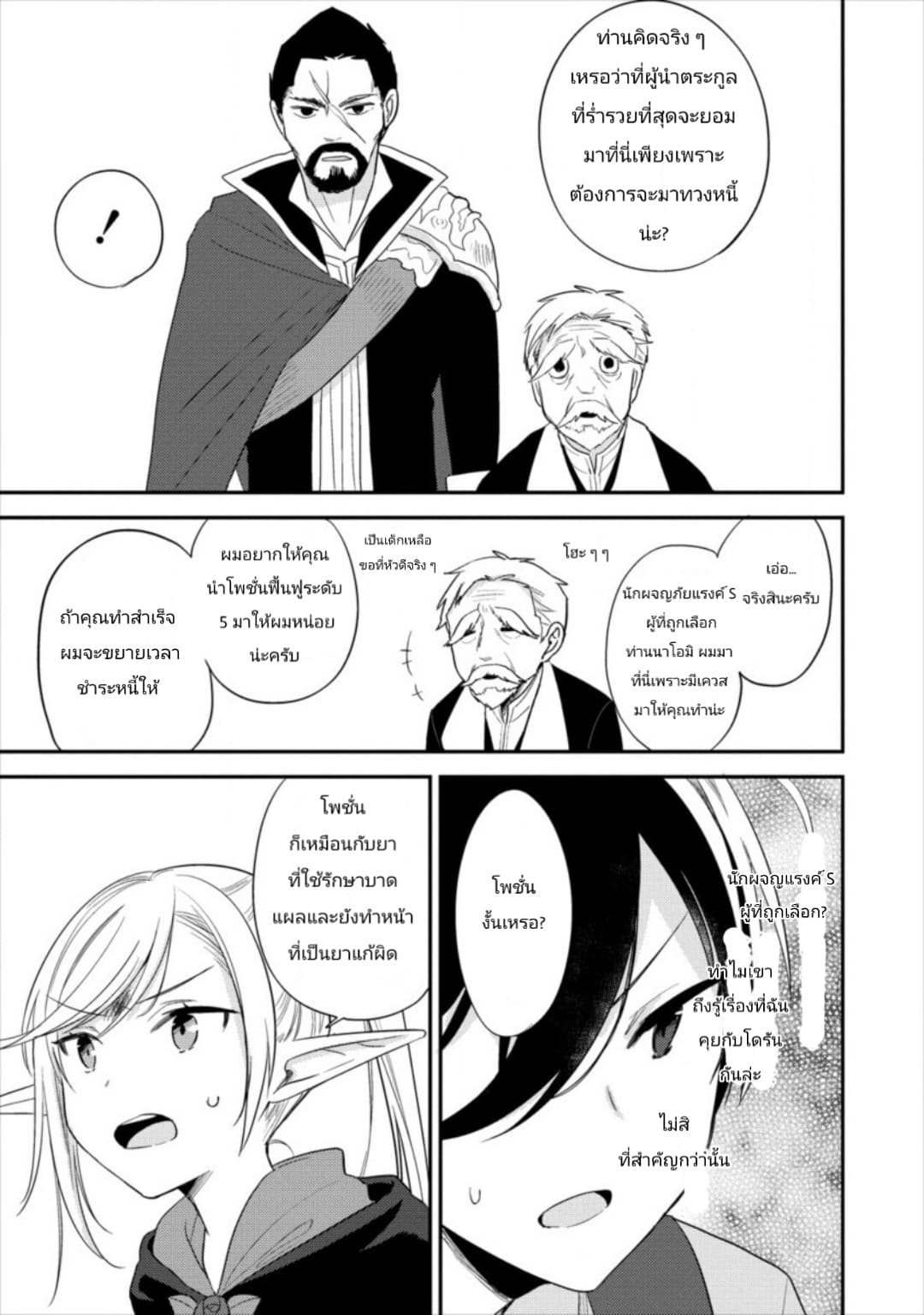 Isekai de Kojiin wo Hiraita kedo, Naze ka Darehitori Sudatou to Shinai Ken page 13