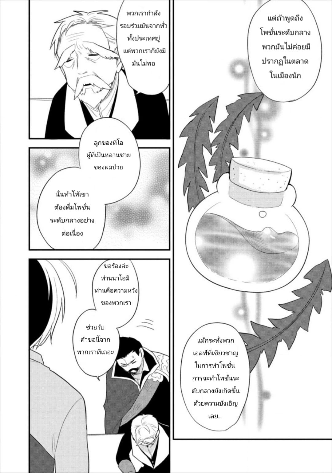Isekai de Kojiin wo Hiraita kedo, Naze ka Darehitori Sudatou to Shinai Ken page 14