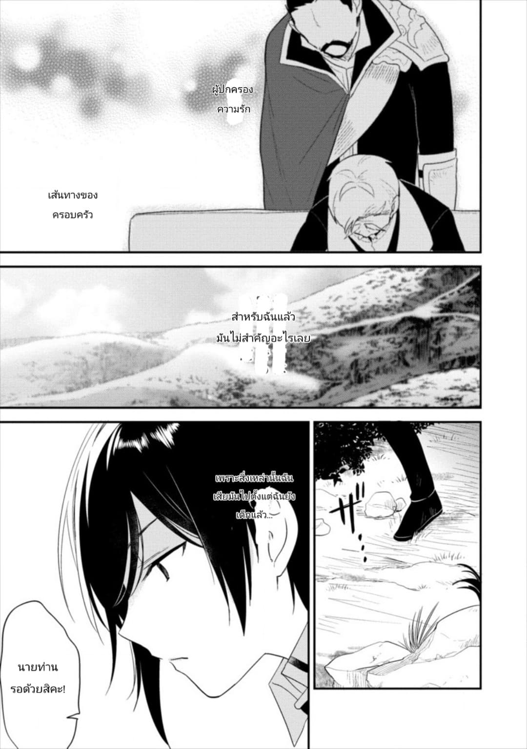 Isekai de Kojiin wo Hiraita kedo, Naze ka Darehitori Sudatou to Shinai Ken page 15