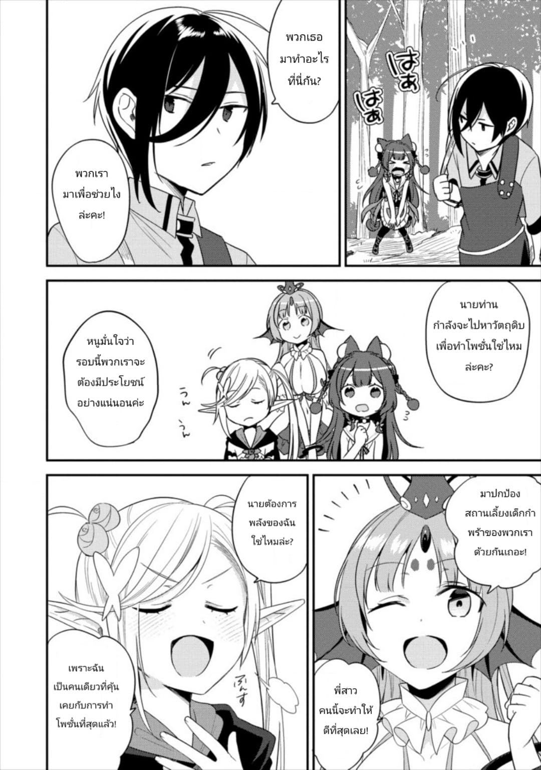 Isekai de Kojiin wo Hiraita kedo, Naze ka Darehitori Sudatou to Shinai Ken page 16
