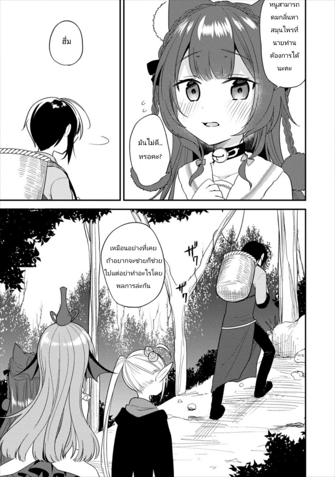 Isekai de Kojiin wo Hiraita kedo, Naze ka Darehitori Sudatou to Shinai Ken page 17