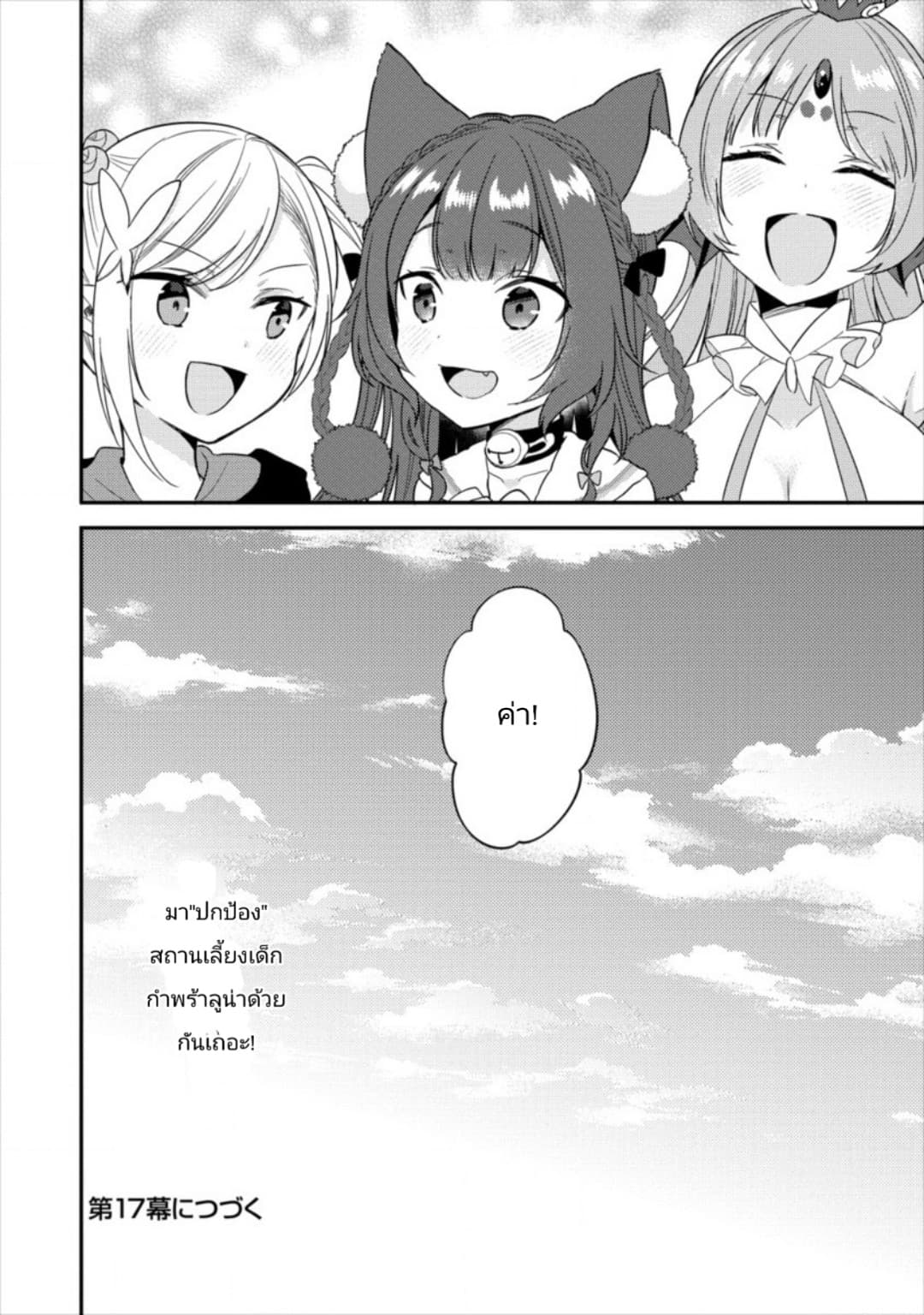 Isekai de Kojiin wo Hiraita kedo, Naze ka Darehitori Sudatou to Shinai Ken page 18