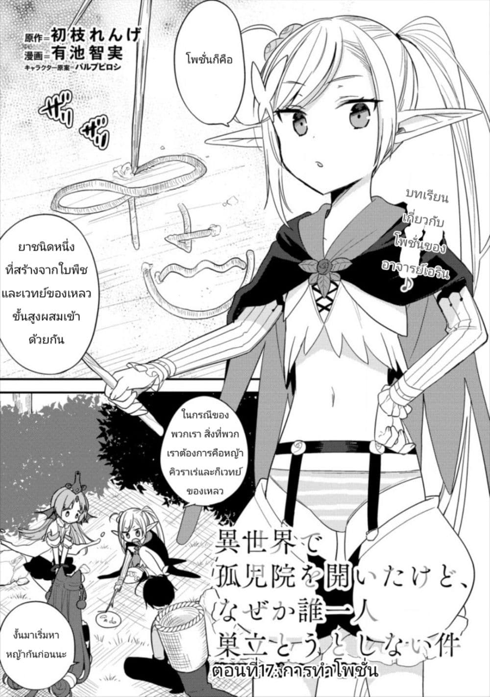 Isekai de Kojiin wo Hiraita kedo, Naze ka Darehitori Sudatou to Shinai Ken page 1