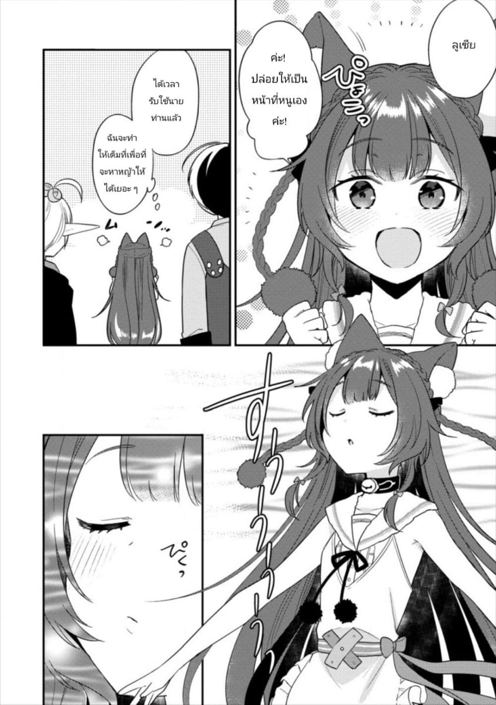 Isekai de Kojiin wo Hiraita kedo, Naze ka Darehitori Sudatou to Shinai Ken page 2