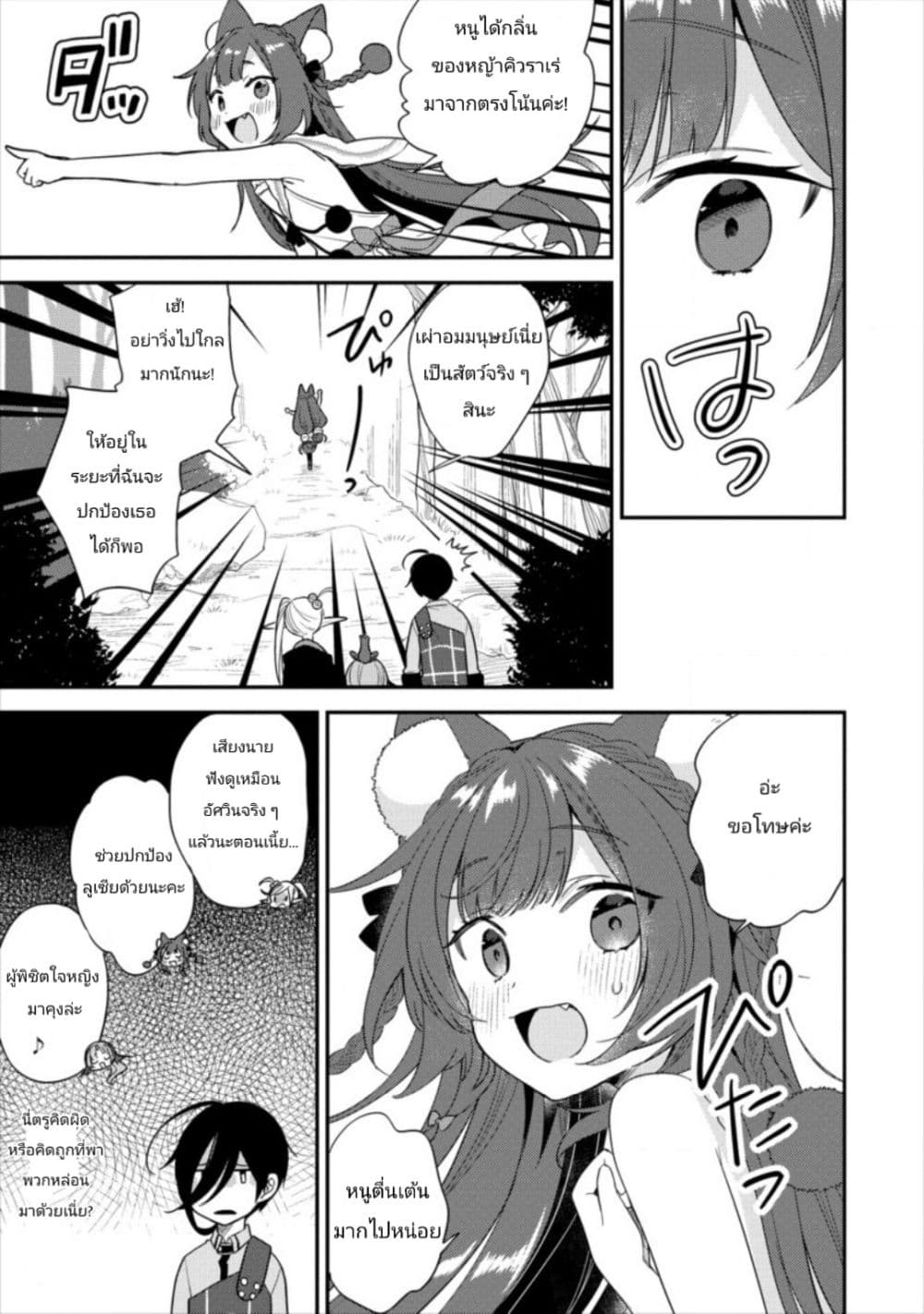 Isekai de Kojiin wo Hiraita kedo, Naze ka Darehitori Sudatou to Shinai Ken page 3