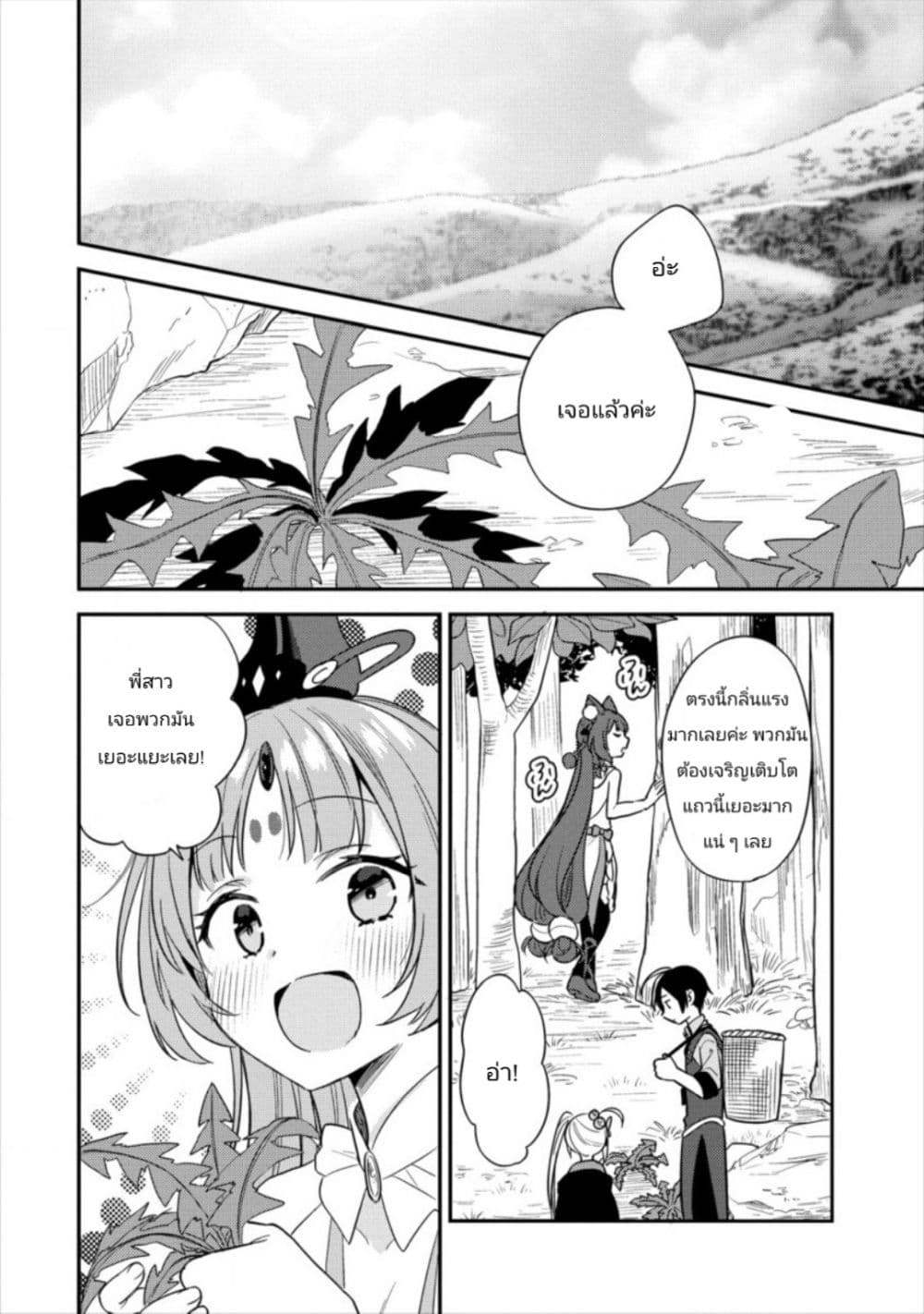 Isekai de Kojiin wo Hiraita kedo, Naze ka Darehitori Sudatou to Shinai Ken page 4