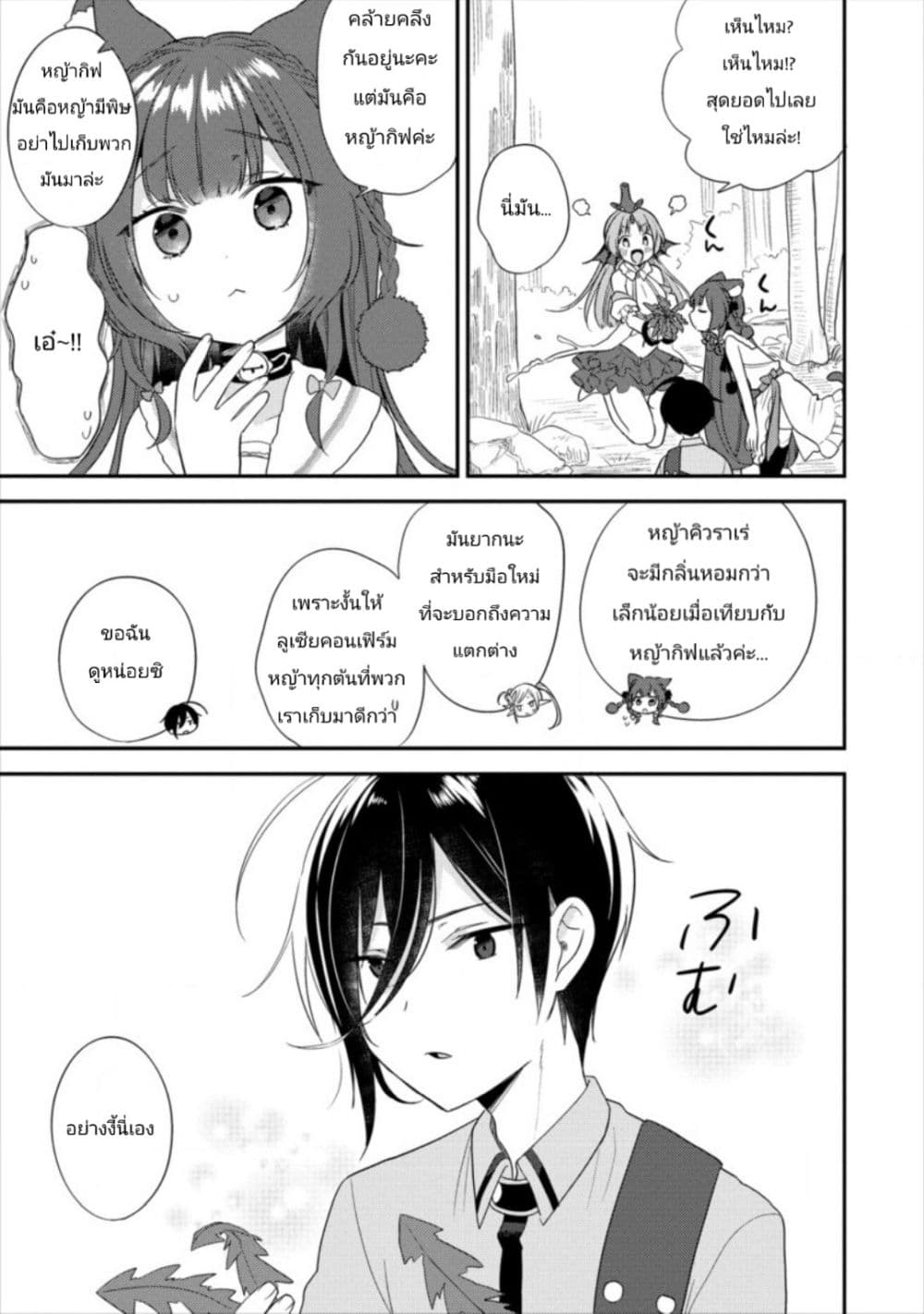Isekai de Kojiin wo Hiraita kedo, Naze ka Darehitori Sudatou to Shinai Ken page 5