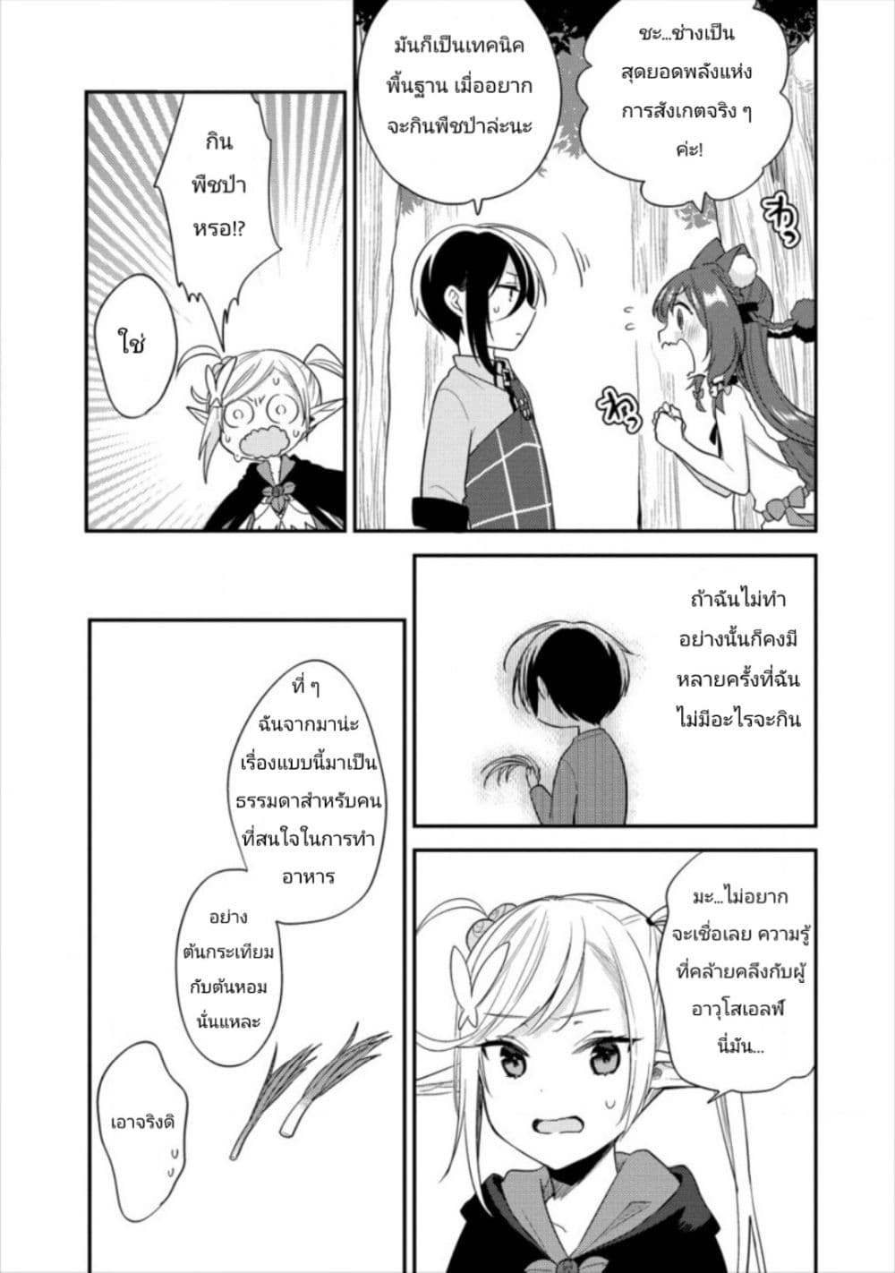 Isekai de Kojiin wo Hiraita kedo, Naze ka Darehitori Sudatou to Shinai Ken page 7