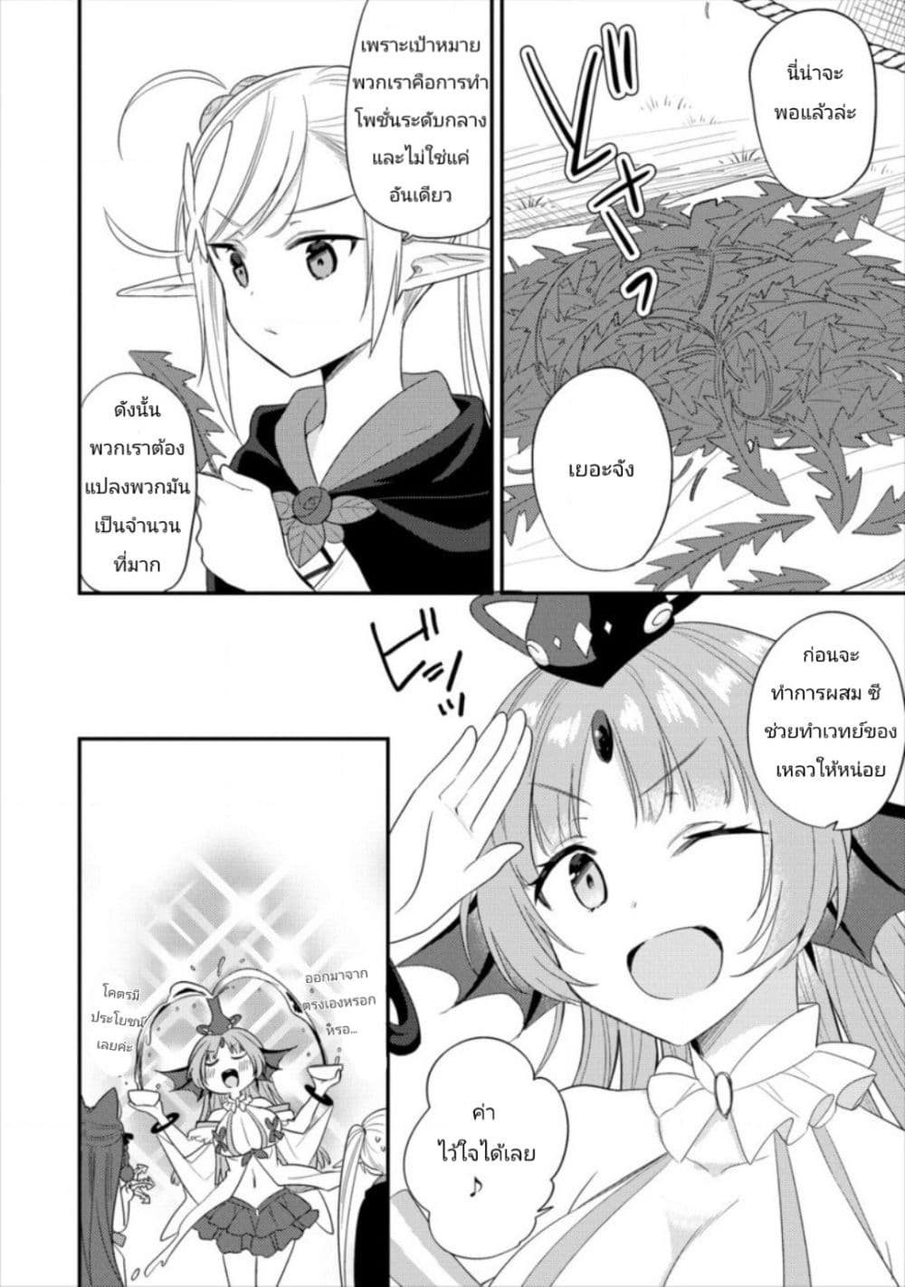 Isekai de Kojiin wo Hiraita kedo, Naze ka Darehitori Sudatou to Shinai Ken page 8