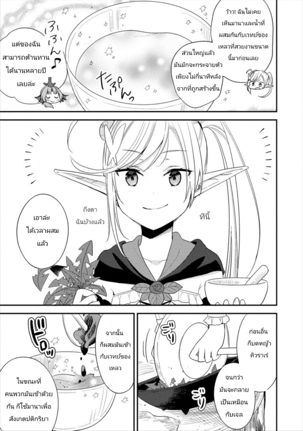Isekai de Kojiin wo Hiraita kedo, Naze ka Darehitori Sudatou to Shinai Ken page 9