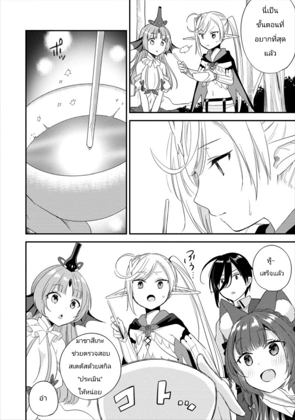Isekai de Kojiin wo Hiraita kedo, Naze ka Darehitori Sudatou to Shinai Ken page 10