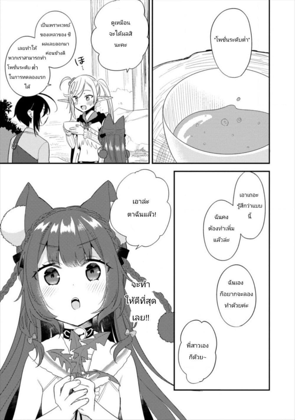 Isekai de Kojiin wo Hiraita kedo, Naze ka Darehitori Sudatou to Shinai Ken page 11