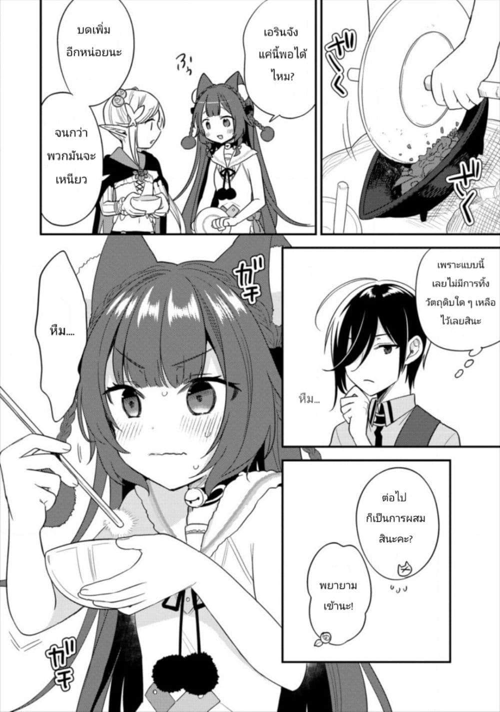 Isekai de Kojiin wo Hiraita kedo, Naze ka Darehitori Sudatou to Shinai Ken page 12