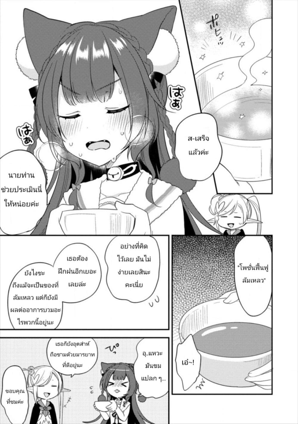 Isekai de Kojiin wo Hiraita kedo, Naze ka Darehitori Sudatou to Shinai Ken page 13