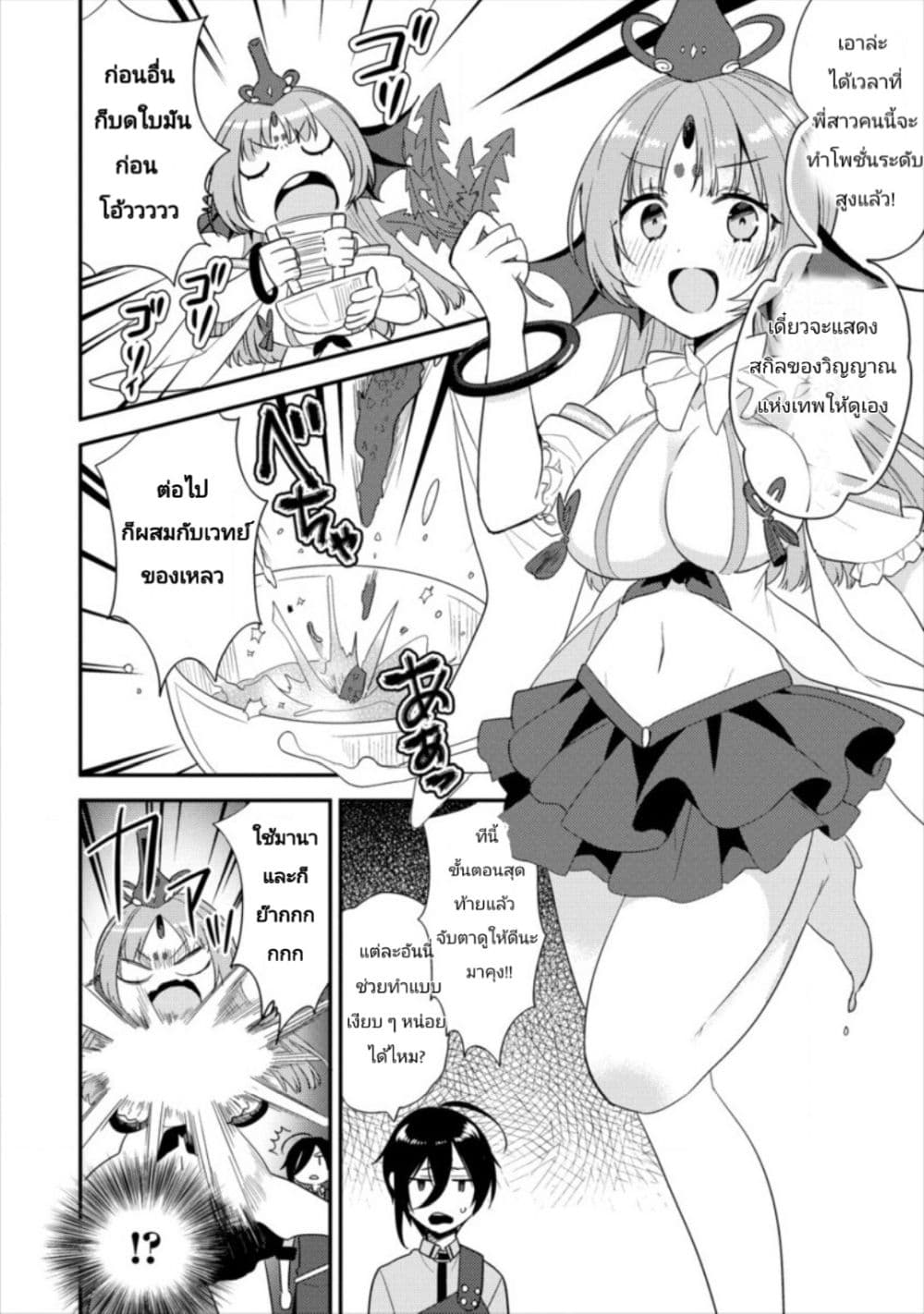 Isekai de Kojiin wo Hiraita kedo, Naze ka Darehitori Sudatou to Shinai Ken page 14