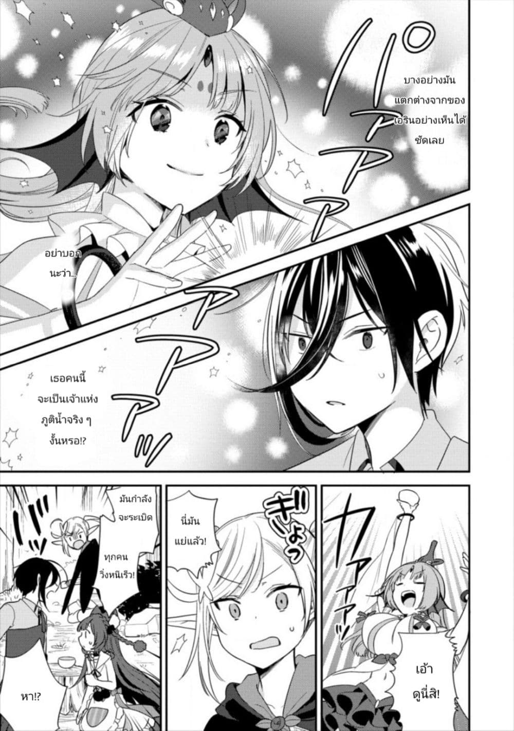 Isekai de Kojiin wo Hiraita kedo, Naze ka Darehitori Sudatou to Shinai Ken page 15