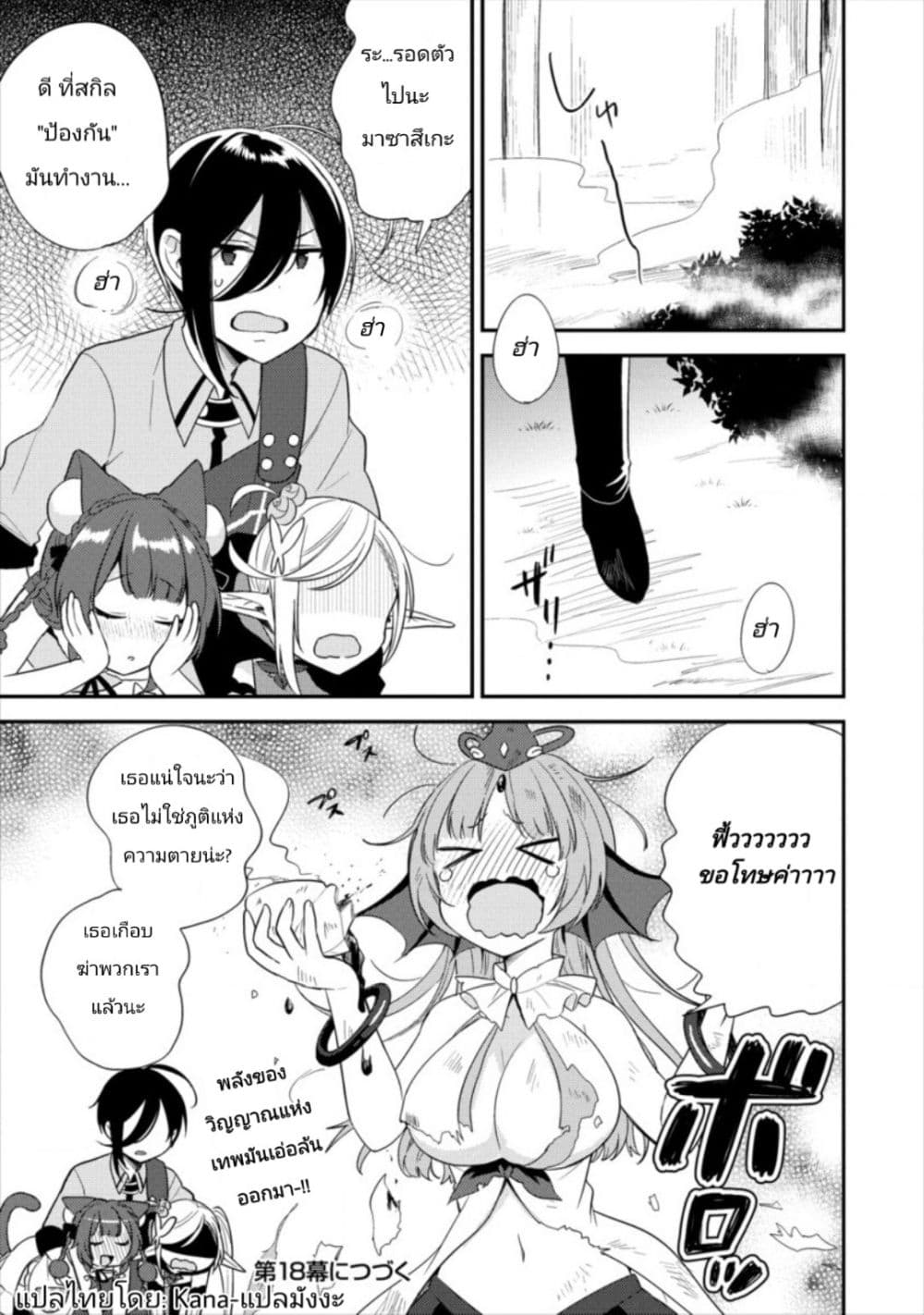 Isekai de Kojiin wo Hiraita kedo, Naze ka Darehitori Sudatou to Shinai Ken page 17