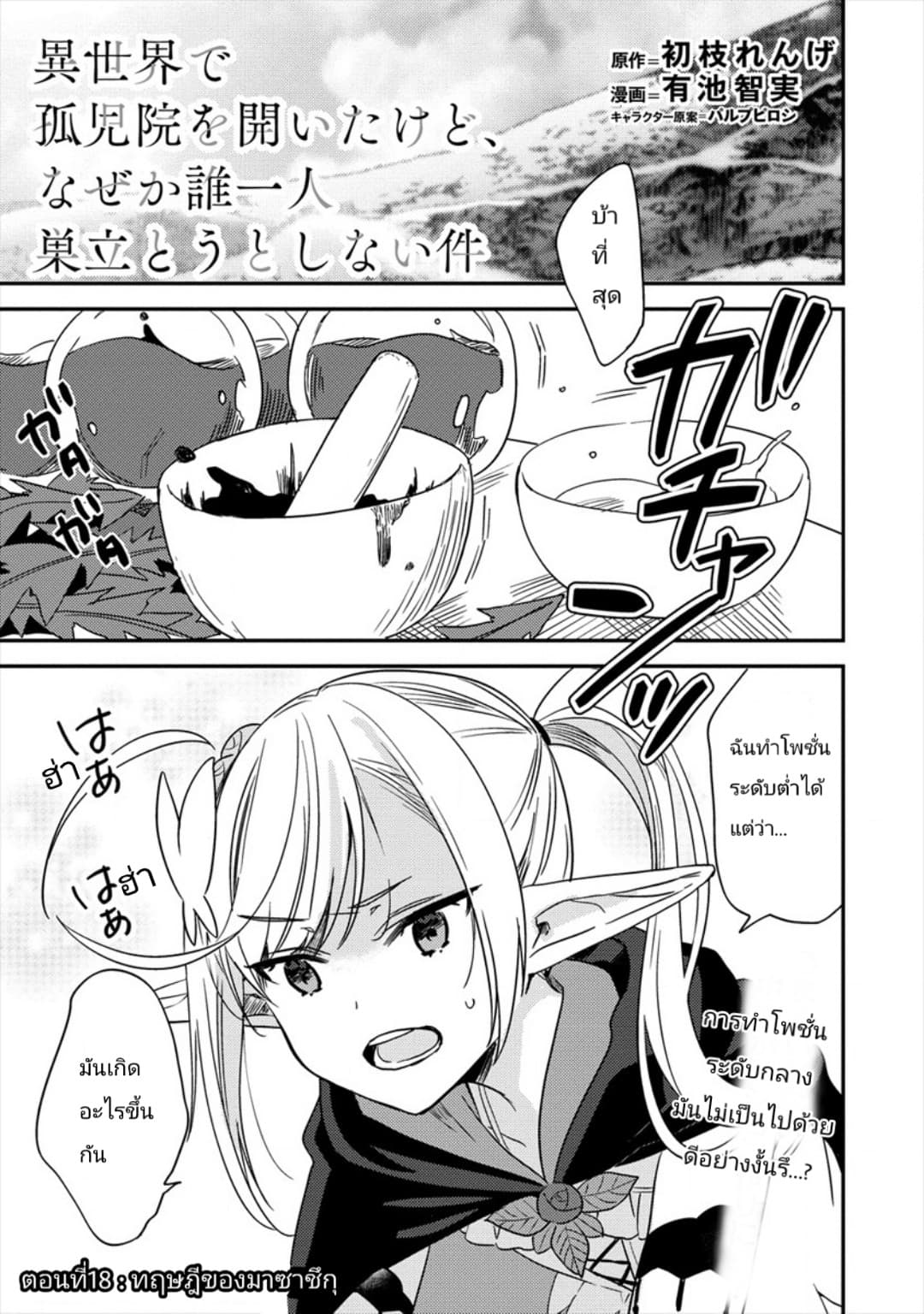 Isekai de Kojiin wo Hiraita kedo, Naze ka Darehitori Sudatou to Shinai Ken page 1
