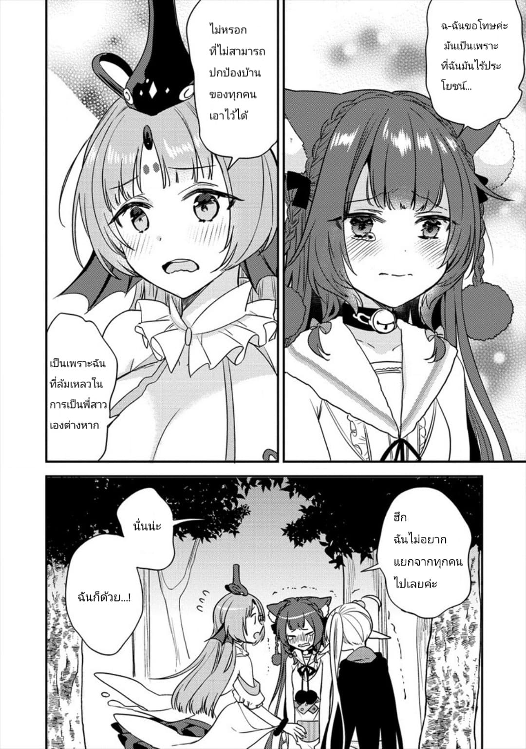 Isekai de Kojiin wo Hiraita kedo, Naze ka Darehitori Sudatou to Shinai Ken page 2